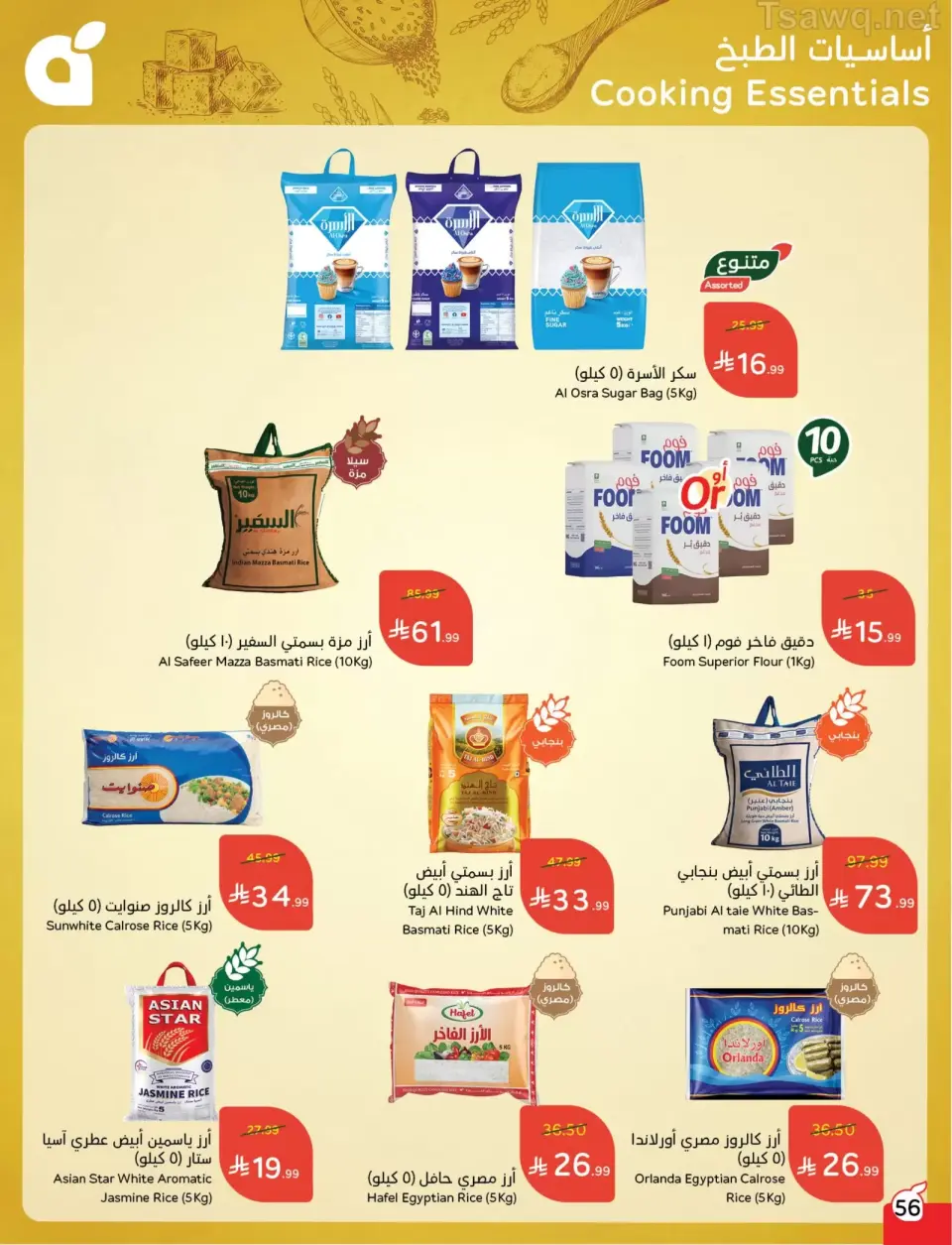 عروض بنده السعودية من ١ حتى ٧ أبريل ٢٠٢٦ عروض العودة للمدرسة - صفحة 56