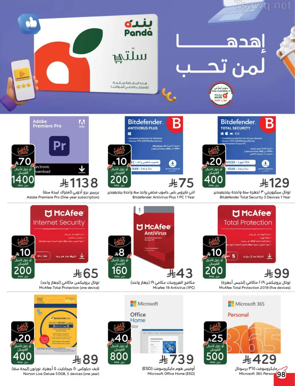 عروض بنده السعودية من ١ حتى ٧ أبريل ٢٠٢٦ عروض العودة للمدرسة - صفحة 98