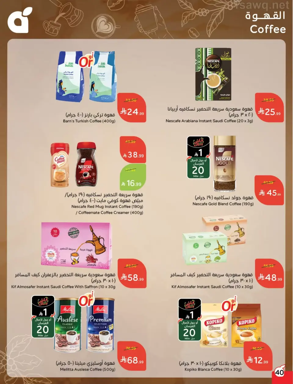 عروض بنده السعودية من ١ حتى ٧ أبريل ٢٠٢٦ عروض العودة للمدرسة - صفحة 40