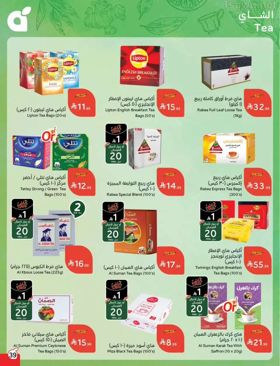 عروض بنده السعودية من ١ حتى ٧ أبريل ٢٠٢٦ عروض العودة للمدرسة - صفحة 39