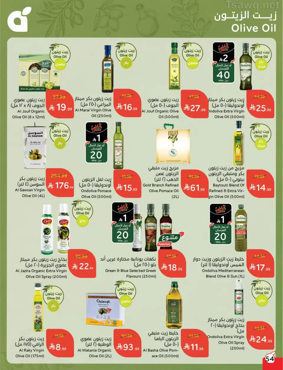 عروض بنده السعودية من ١ حتى ٧ أبريل ٢٠٢٦ عروض العودة للمدرسة - صفحة 54