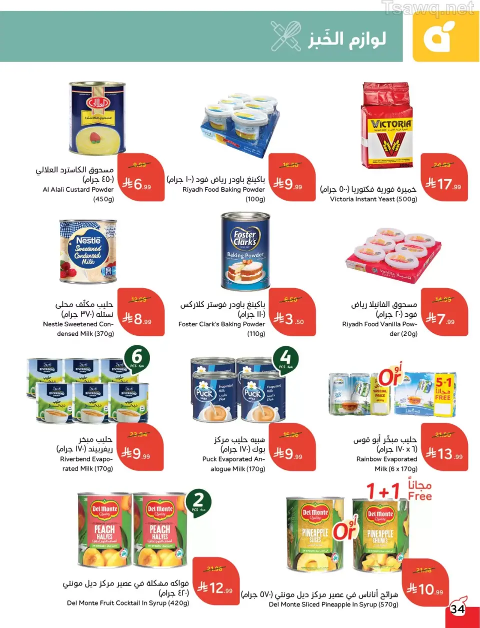 عروض بنده السعودية من ١ حتى ٧ أبريل ٢٠٢٦ عروض العودة للمدرسة - صفحة 34