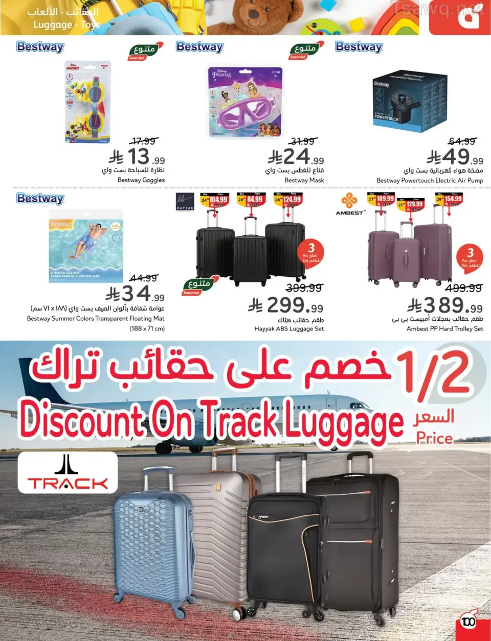 عروض بنده السعودية من ١ حتى ٧ أبريل ٢٠٢٦ عروض العودة للمدرسة - صفحة 100
