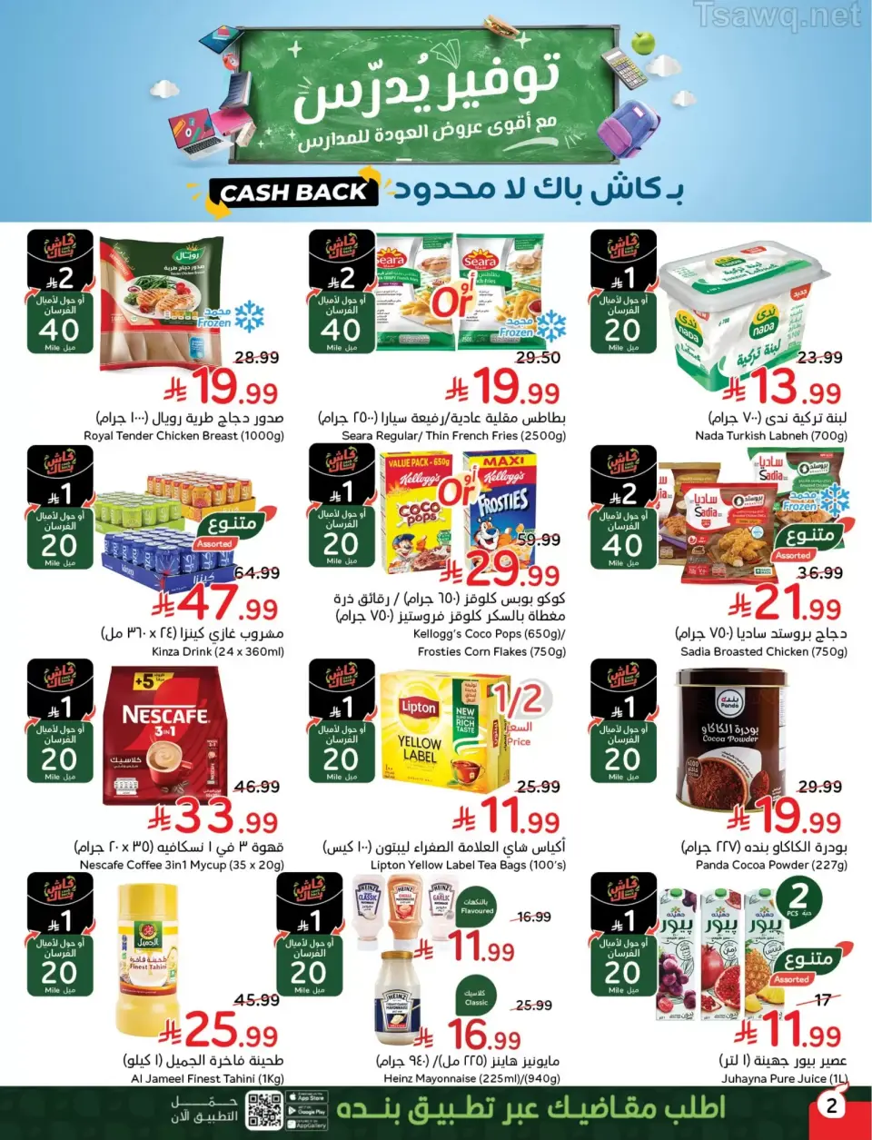 عروض بنده السعودية من ١ حتى ٧ أبريل ٢٠٢٦ عروض العودة للمدرسة - صفحة 2