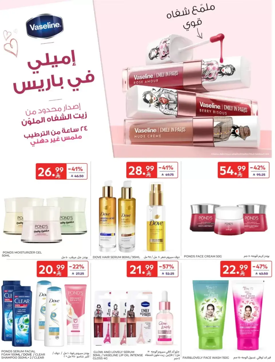 عروض كارفور السعودية من ١ حتى ٧ أبريل ٢٠٢٦ أفضل العروض - صفحة 54