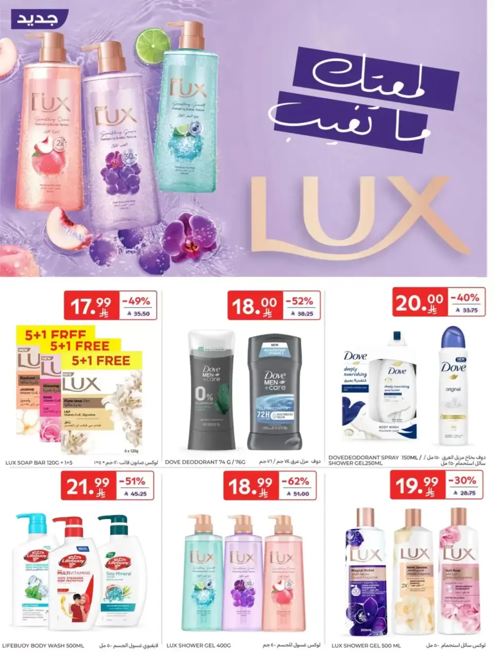 عروض كارفور السعودية من ١ حتى ٧ أبريل ٢٠٢٦ أفضل العروض - صفحة 52