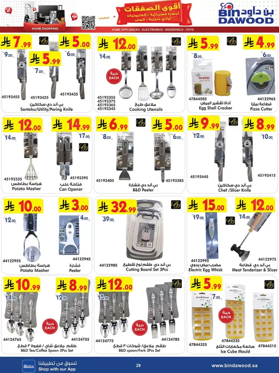 Ofertas de Bin Dawood Arabia Saudita de 1 a 7 abril 2026 Las Ofertas Más Fuertes - Página 29