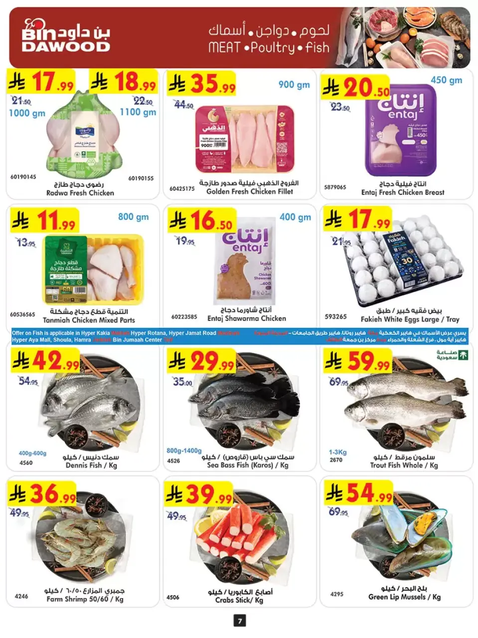 Ofertas de Bin Dawood Región Occidental de 1 a 7 abril 2026 Las mejores ofertas - Página 8