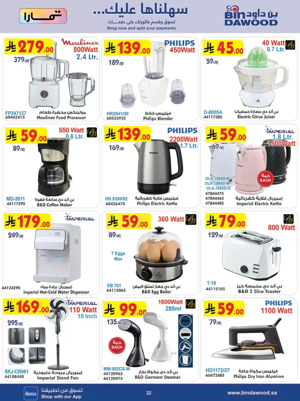 Ofertas de Bin Dawood Región Occidental de 1 a 7 abril 2026 Las mejores ofertas - Página 23