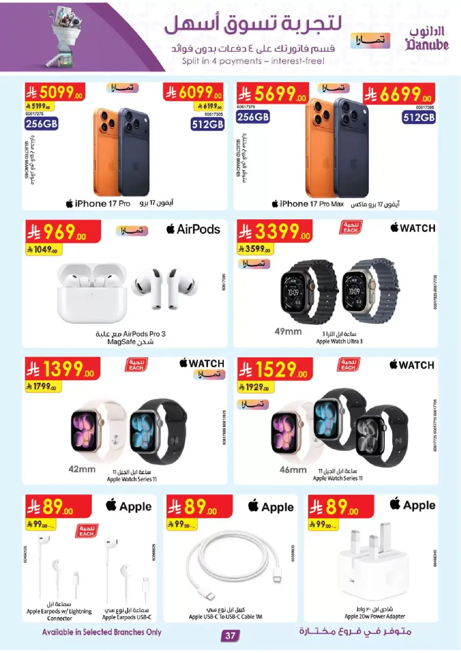 Ofertas de Danube Arabia Saudita de 1 a 7 abril 2026 Grandes Ofertas de la Temporada - Página 37