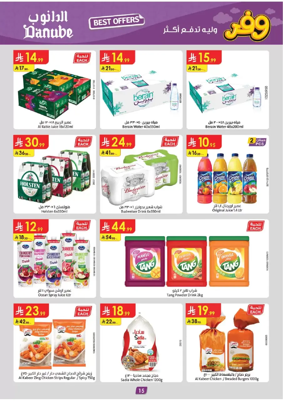 Ofertas de Danube Tabuk de 1 a 7 abril 2026 - ¡Ahórreselo! - Página 16