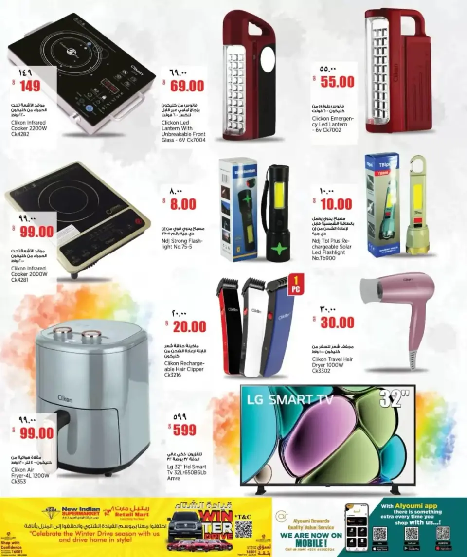 Retail Mart Qatar offers from 2 to 7 April 2026 Weekend Deals - Retail Mart - Qatar - 2 April 2026 – 7 April 2026 - Page 13