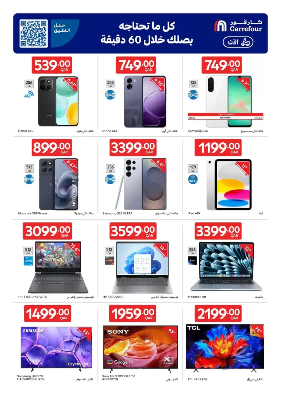 Offres Carrefour Qatar de 1 à 7 avril 2026 Nous sommes fiers de vous servir tout le temps - Carrefour - Qatar - 1 avril 2026 – 7 avril 2026 - Page 19