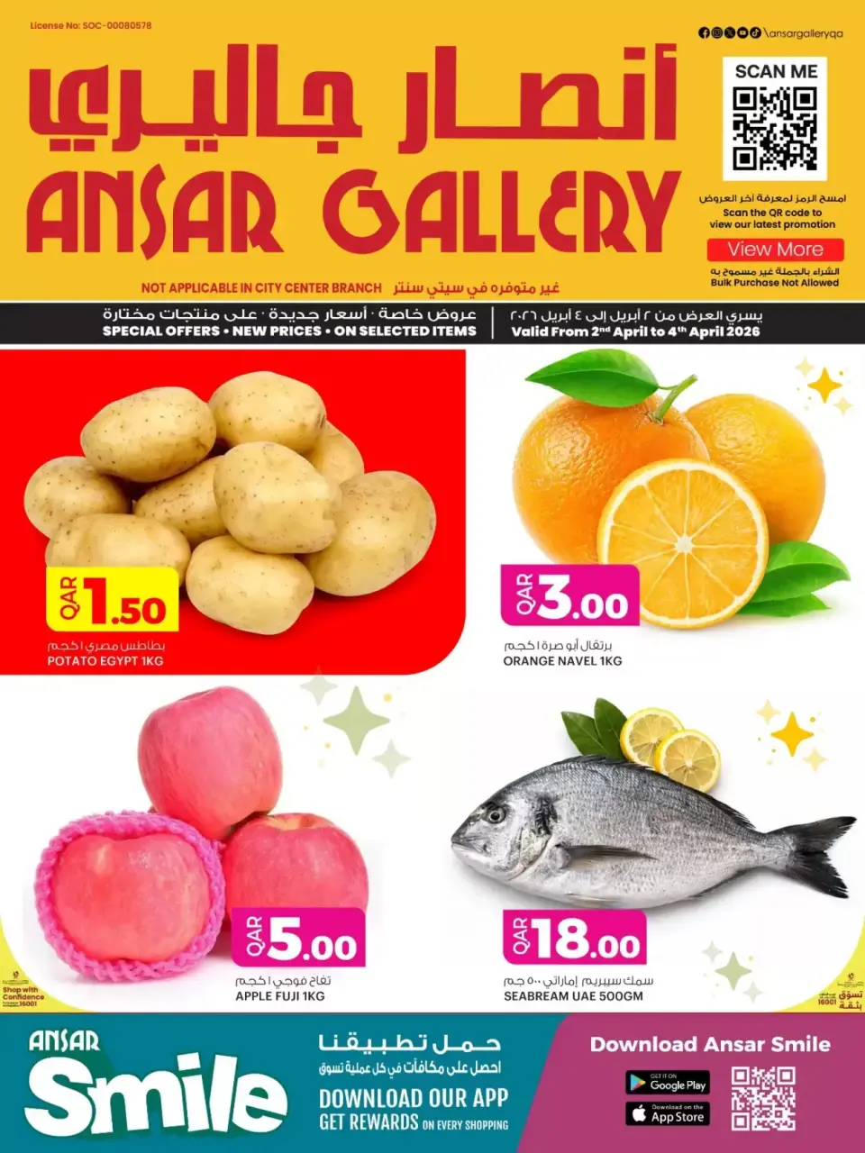 عروض أنصار جاليرى قطر من ٢ حتى ٤ أبريل ٢٠٢٦ عروض نهاية الأسبوع
