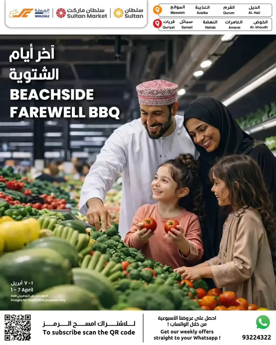 عروض مركز سلطان عمان من ١ حتى ٧ أبريل ٢٠٢٦ أخر أيام الشتاء