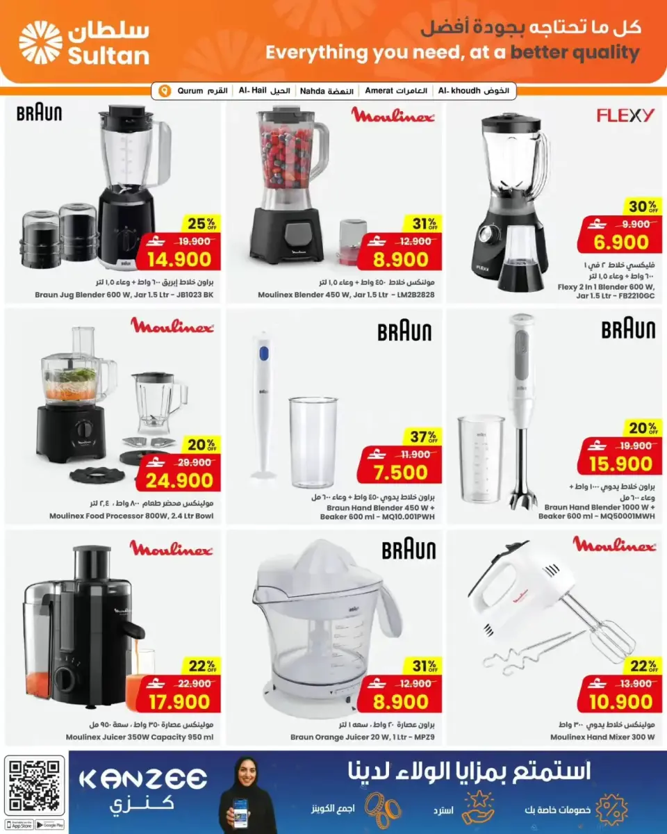 Ofertas de Centro Sultán Oman de 1 a 7 abril 2026 Los últimos días del invierno - Página 13