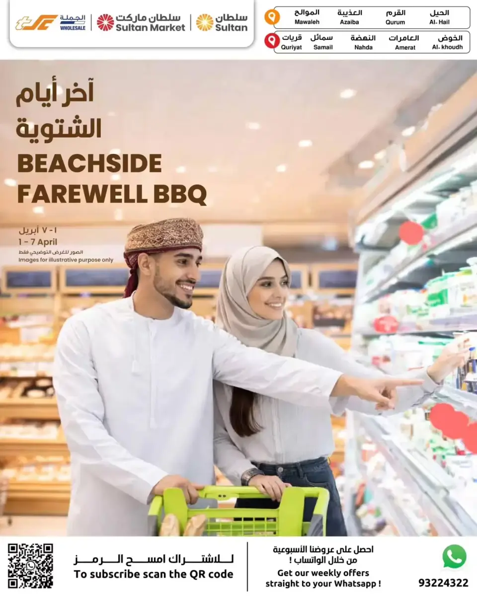 Ofertas de Centro Sultán Oman de 1 a 7 abril 2026 Los últimos días del invierno - Página 5