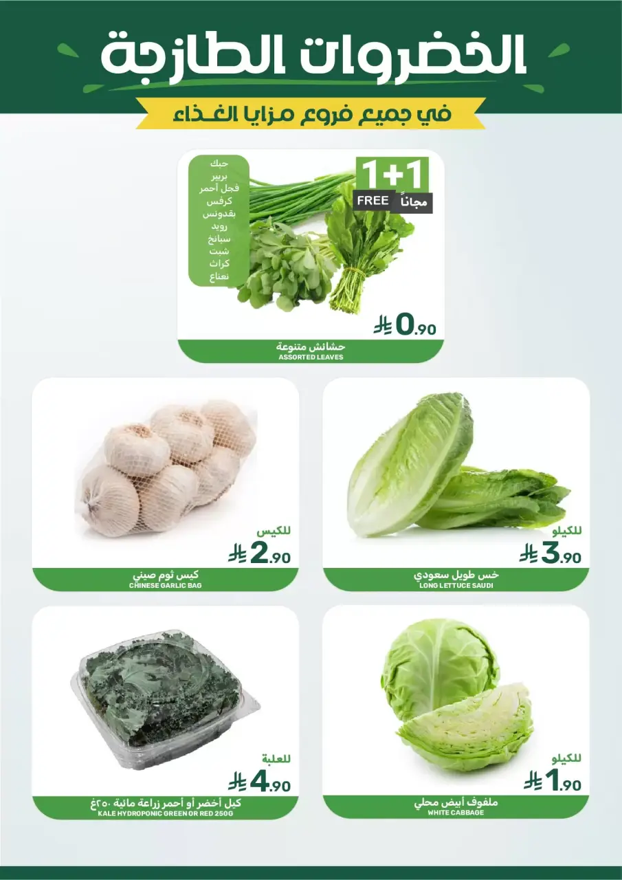 Ofertas de Alimentos Mazaya Arabia Saudita de 1 a 7 abril 2026 Ofertas de ahorro - Página 3
