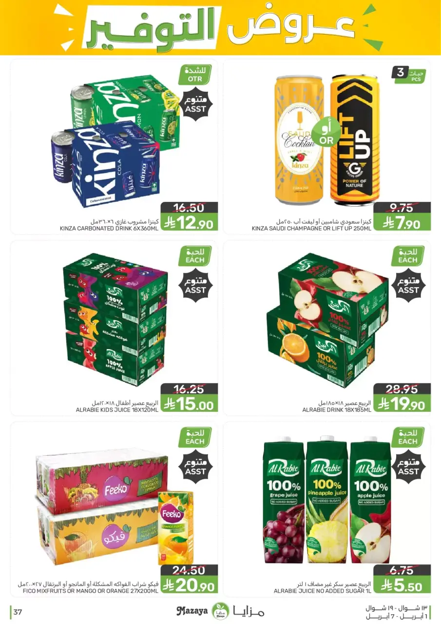 Ofertas de Alimentos Mazaya Arabia Saudita de 1 a 7 abril 2026 Ofertas de ahorro - Página 37