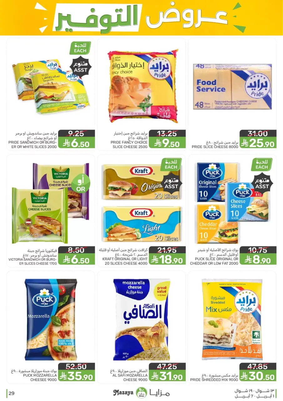 Ofertas de Alimentos Mazaya Arabia Saudita de 1 a 7 abril 2026 Ofertas de ahorro - Página 29
