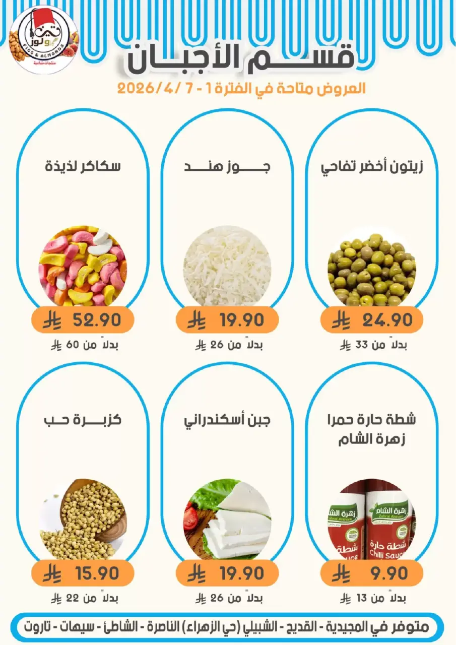 Ofertas de Alimentos Mazaya Arabia Saudita de 1 a 7 abril 2026 Ofertas de ahorro - Página 8