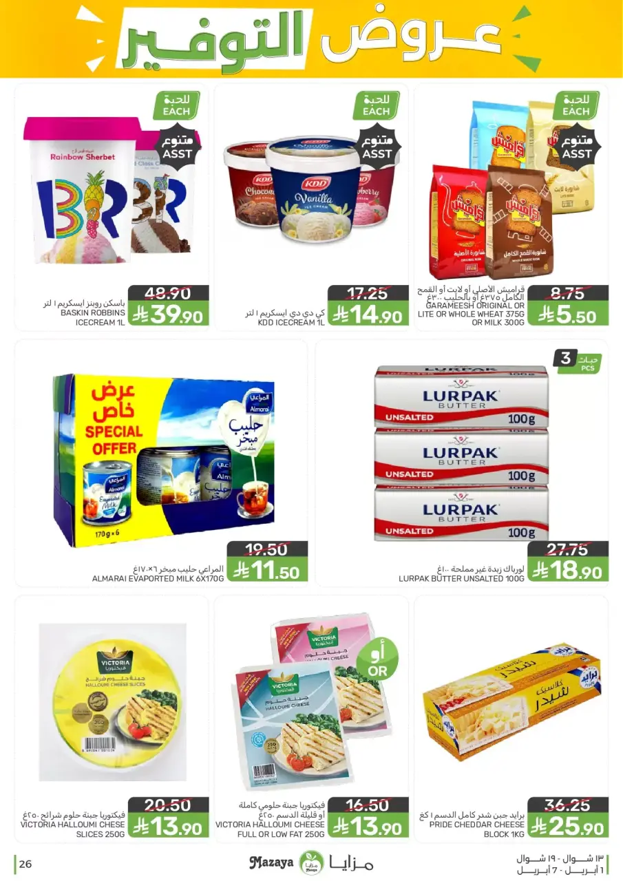 Ofertas de Alimentos Mazaya Arabia Saudita de 1 a 7 abril 2026 Ofertas de ahorro - Página 26