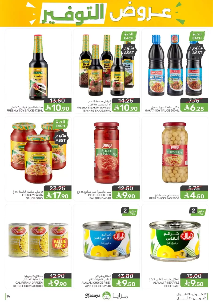 Ofertas de Alimentos Mazaya Arabia Saudita de 1 a 7 abril 2026 Ofertas de ahorro - Página 14