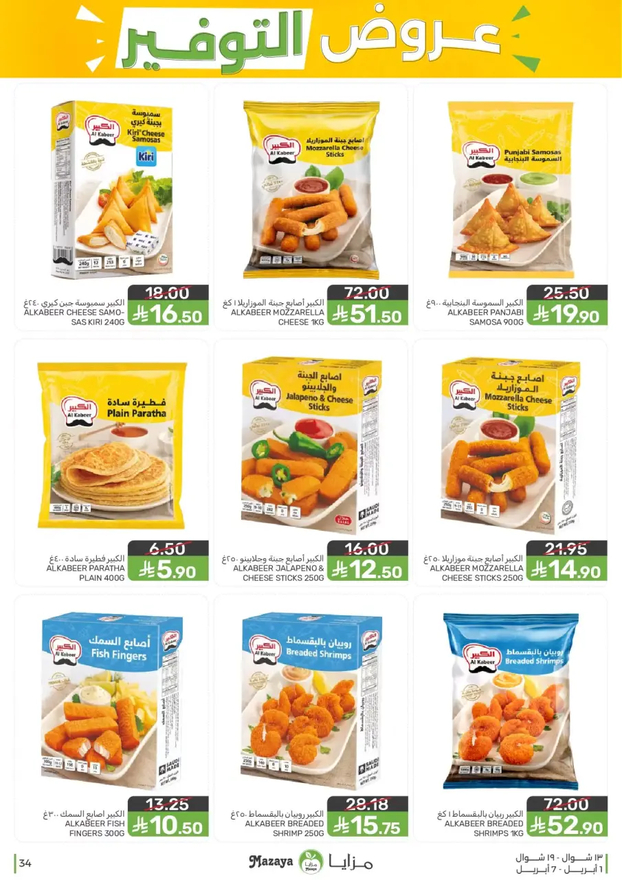 Ofertas de Alimentos Mazaya Arabia Saudita de 1 a 7 abril 2026 Ofertas de ahorro - Página 34