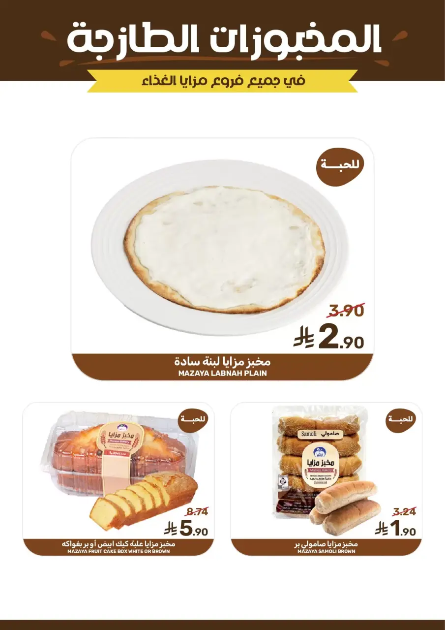 Ofertas de Alimentos Mazaya Arabia Saudita de 1 a 7 abril 2026 Ofertas de ahorro - Página 7