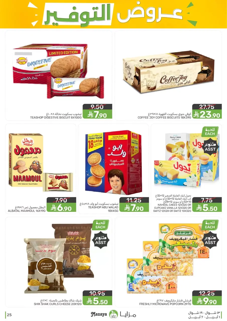 Ofertas de Alimentos Mazaya Arabia Saudita de 1 a 7 abril 2026 Ofertas de ahorro - Página 25
