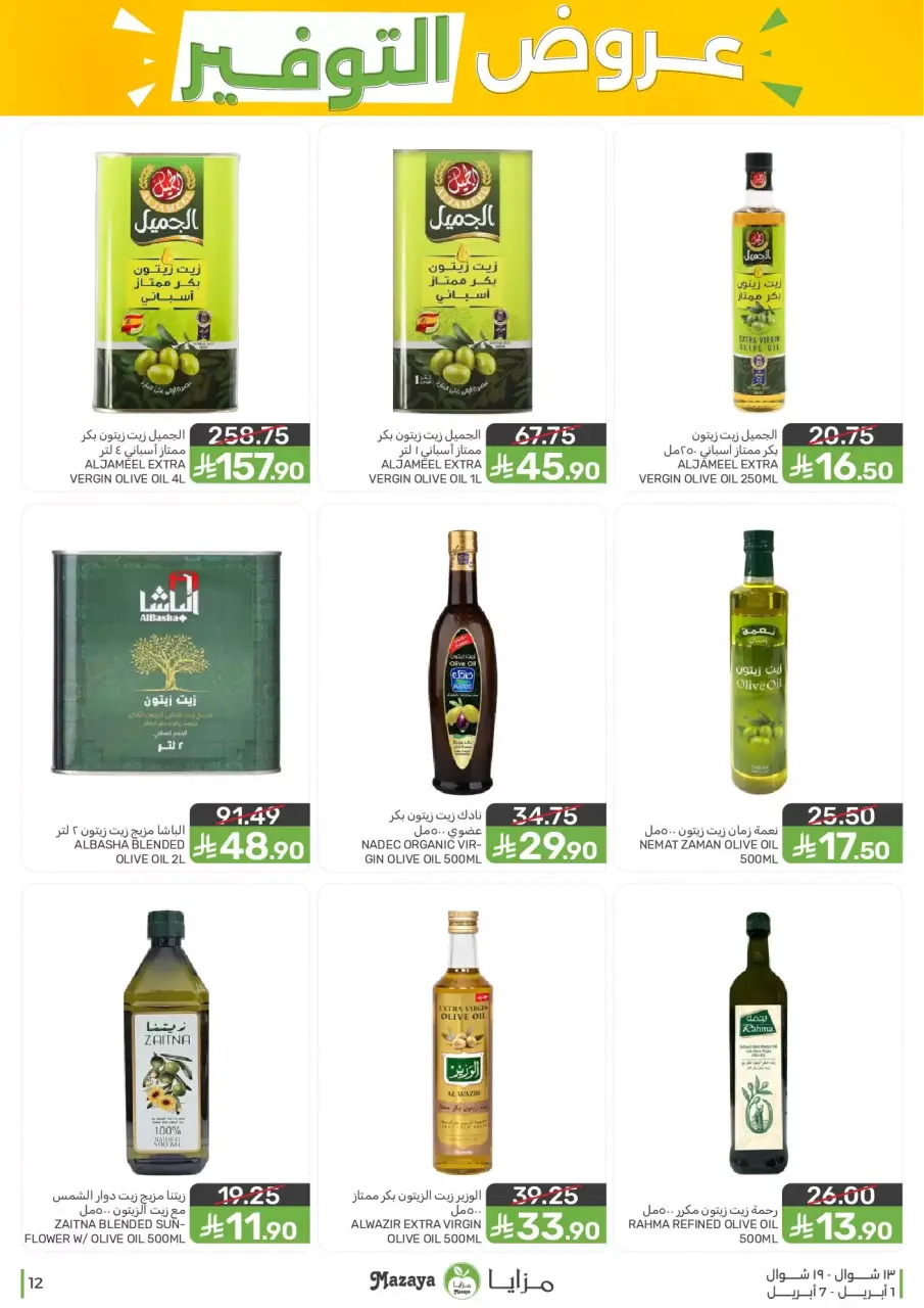 Ofertas de Alimentos Mazaya Arabia Saudita de 1 a 7 abril 2026 Ofertas de ahorro - Página 12