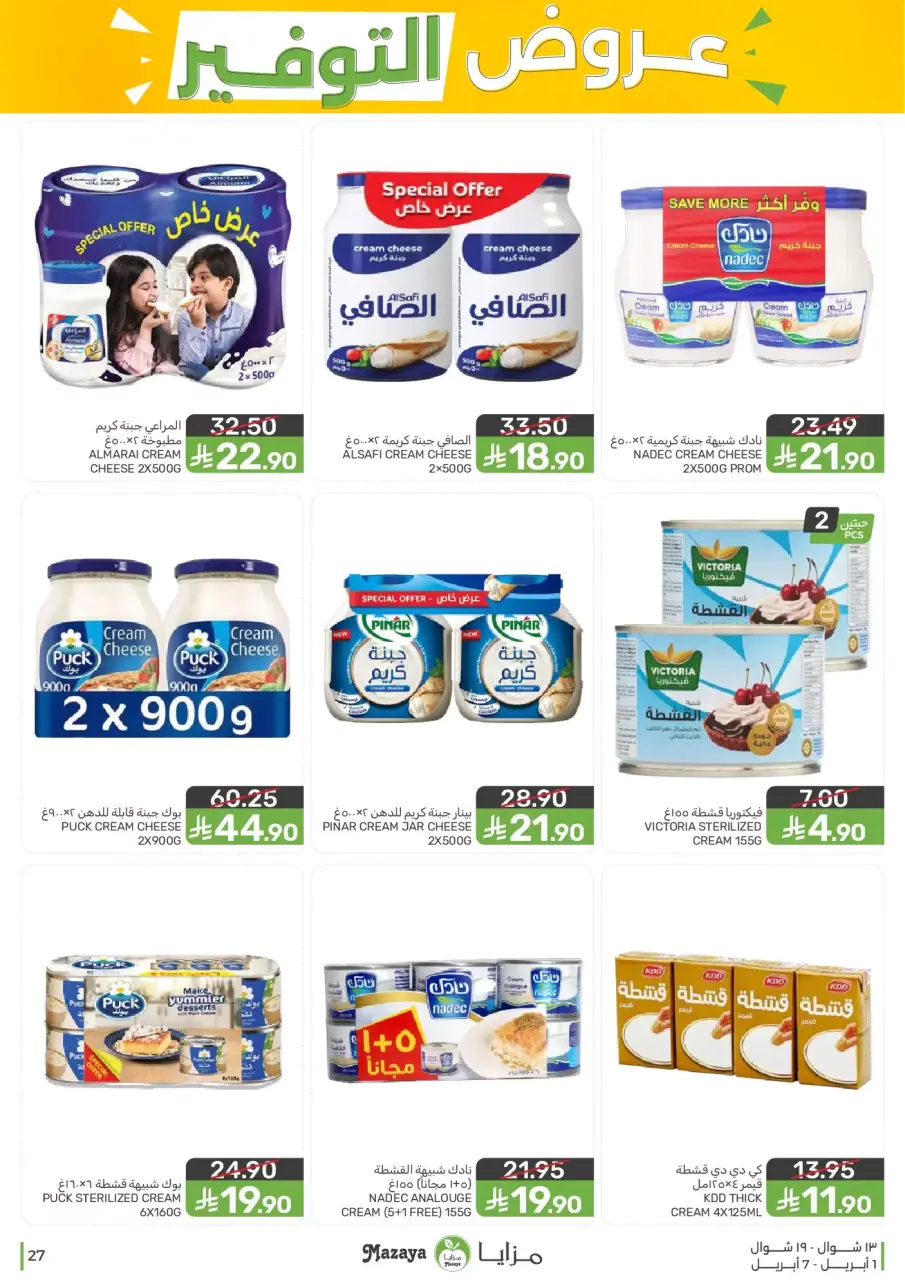 Ofertas de Alimentos Mazaya Arabia Saudita de 1 a 7 abril 2026 Ofertas de ahorro - Página 27