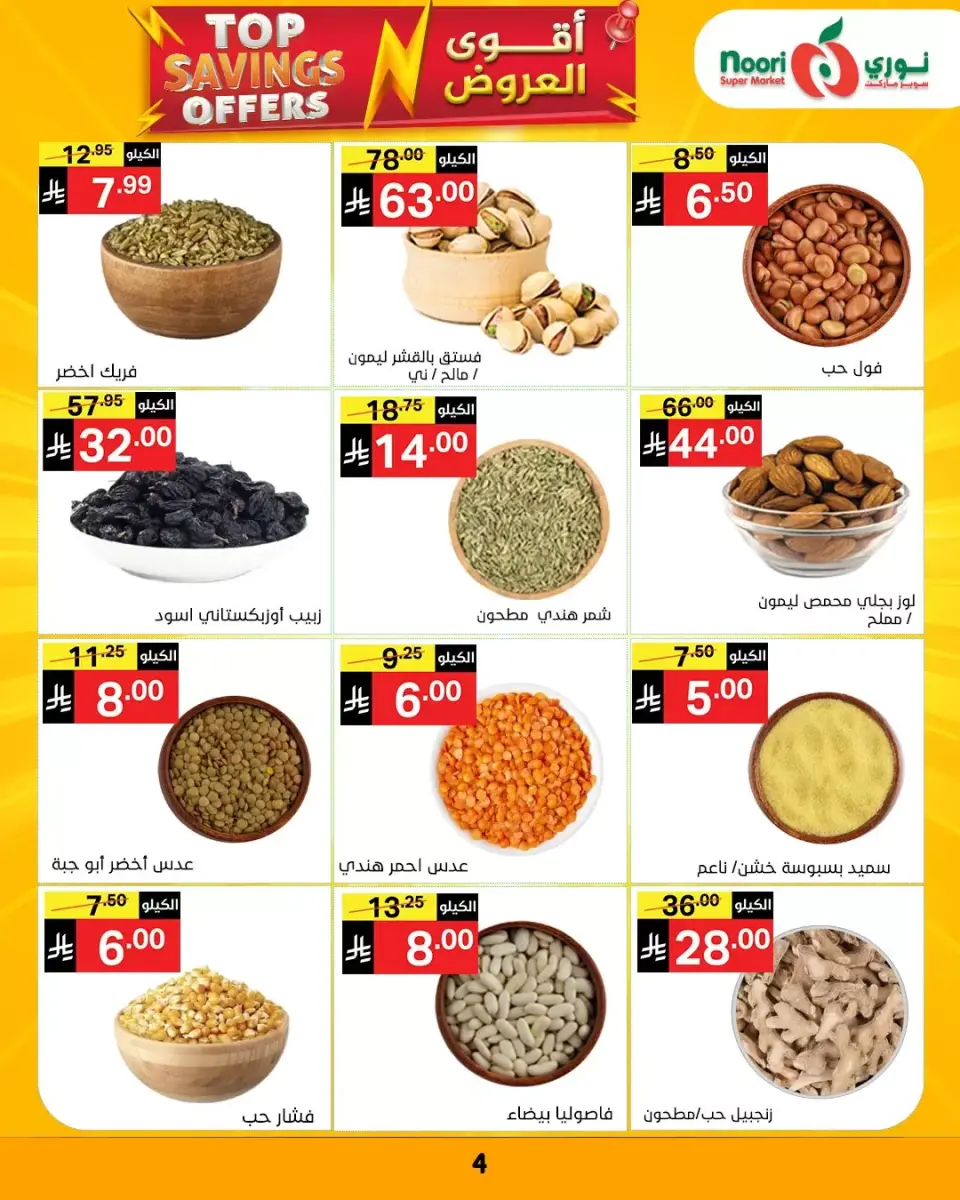 Noori Supermarket Saudi Arabia offers from 1 to 12 April 2026 Top Savings offers - Page 4
