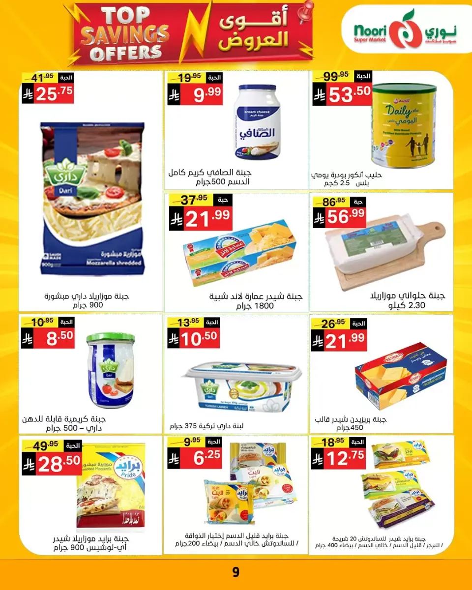 Noori Supermarket Saudi Arabia offers from 1 to 12 April 2026 Top Savings offers - Page 9