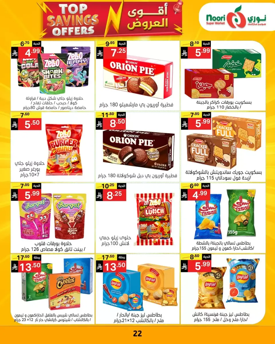 Noori Supermarket Saudi Arabia offers from 1 to 12 April 2026 Top Savings offers - Page 22