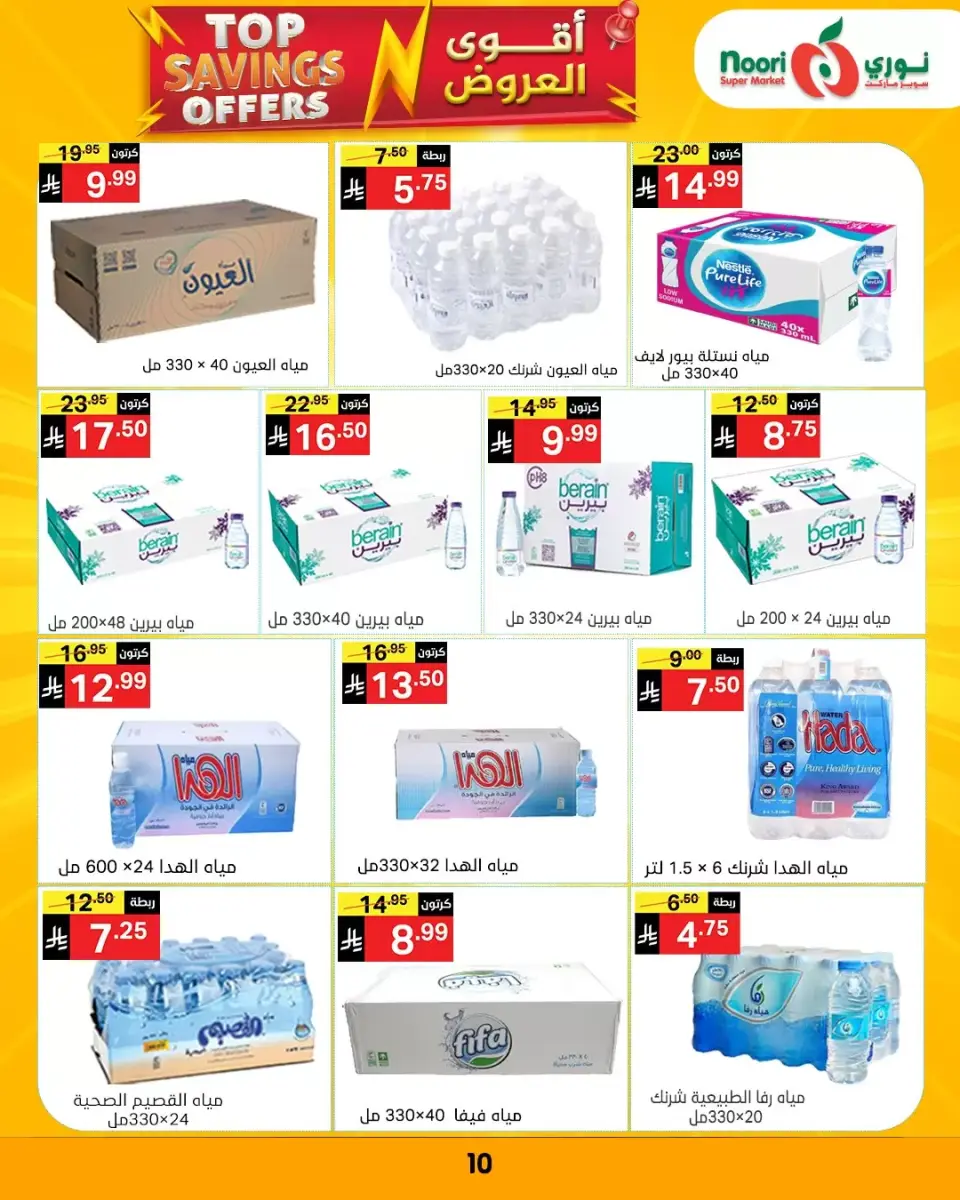 Noori Supermarket Saudi Arabia offers from 1 to 12 April 2026 Top Savings offers - Page 10