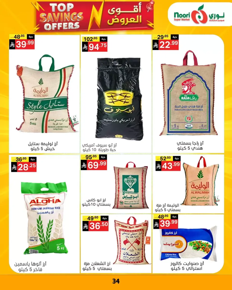 Noori Supermarket Saudi Arabia offers from 1 to 12 April 2026 Top Savings offers - Page 34