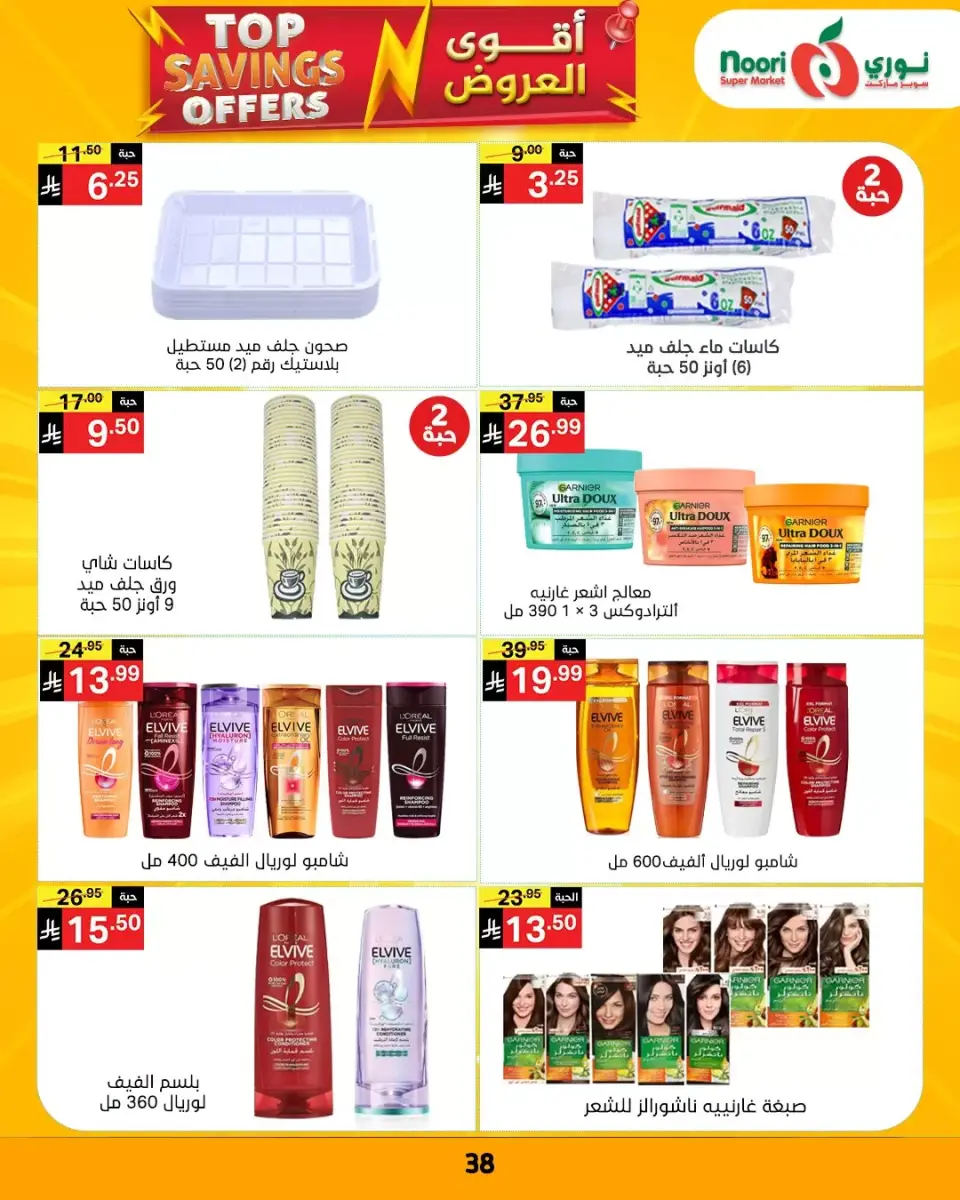 Noori Supermarket Saudi Arabia offers from 1 to 12 April 2026 Top Savings offers - Page 38