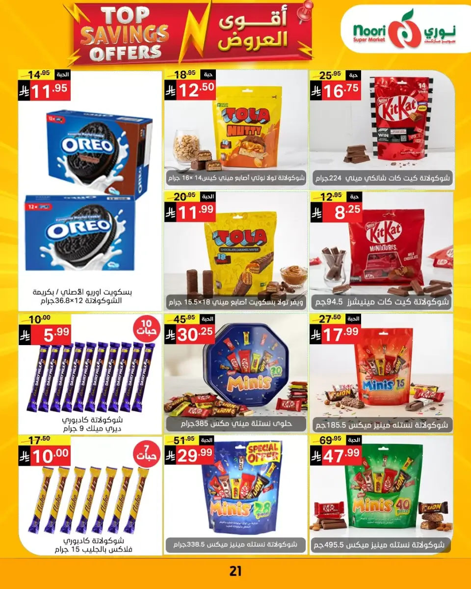 Noori Supermarket Saudi Arabia offers from 1 to 12 April 2026 Top Savings offers - Page 21