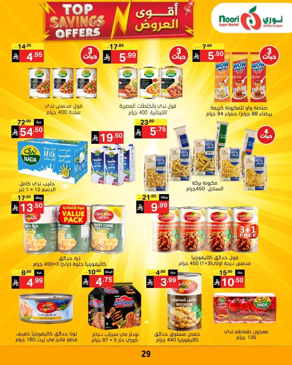 Noori Supermarket Saudi Arabia offers from 1 to 12 April 2026 Top Savings offers - Page 29