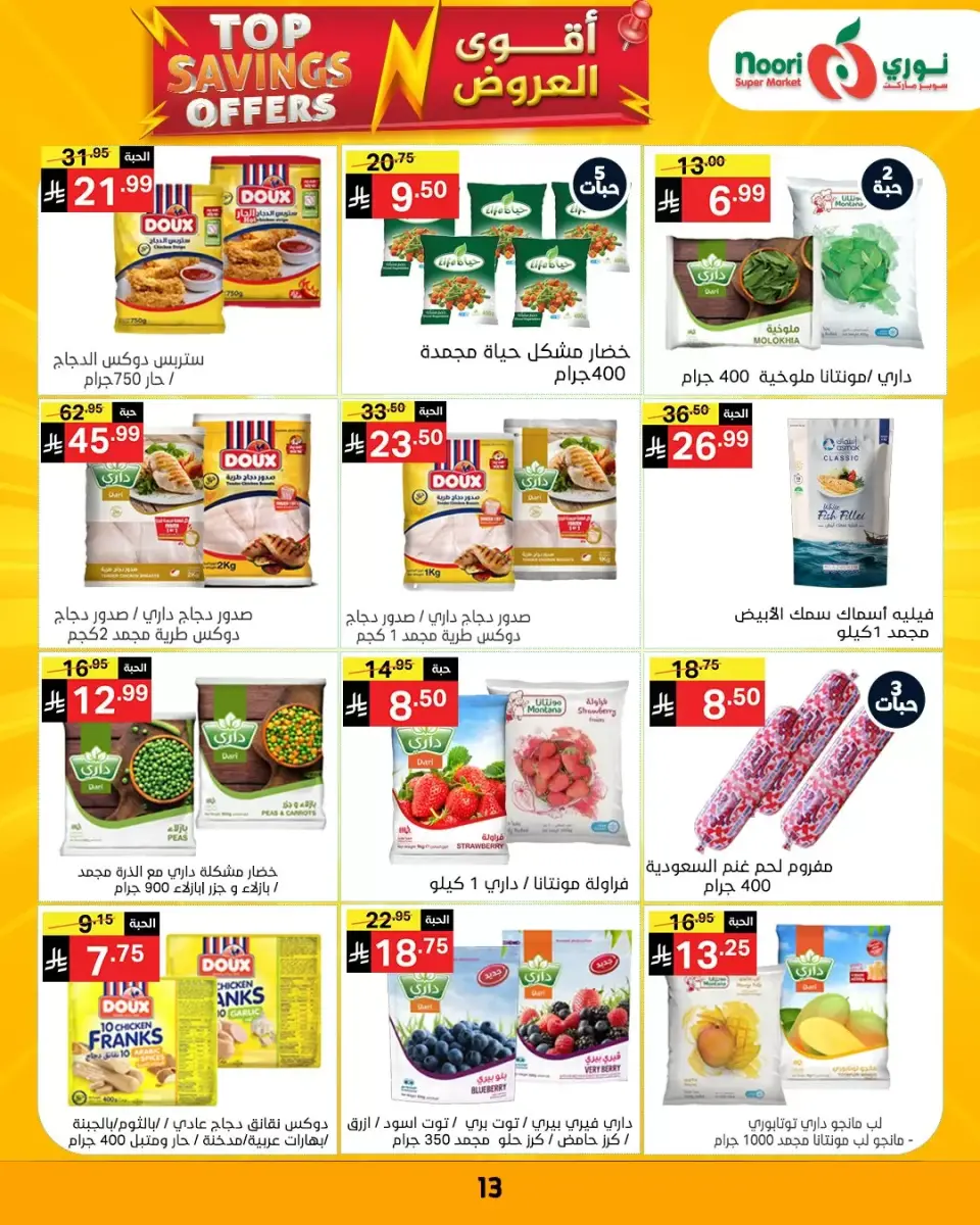Noori Supermarket Saudi Arabia offers from 1 to 12 April 2026 Top Savings offers - Page 13