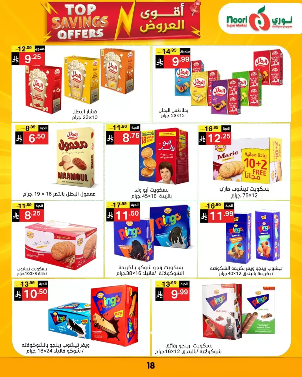 Noori Supermarket Saudi Arabia offers from 1 to 12 April 2026 Top Savings offers - Page 18