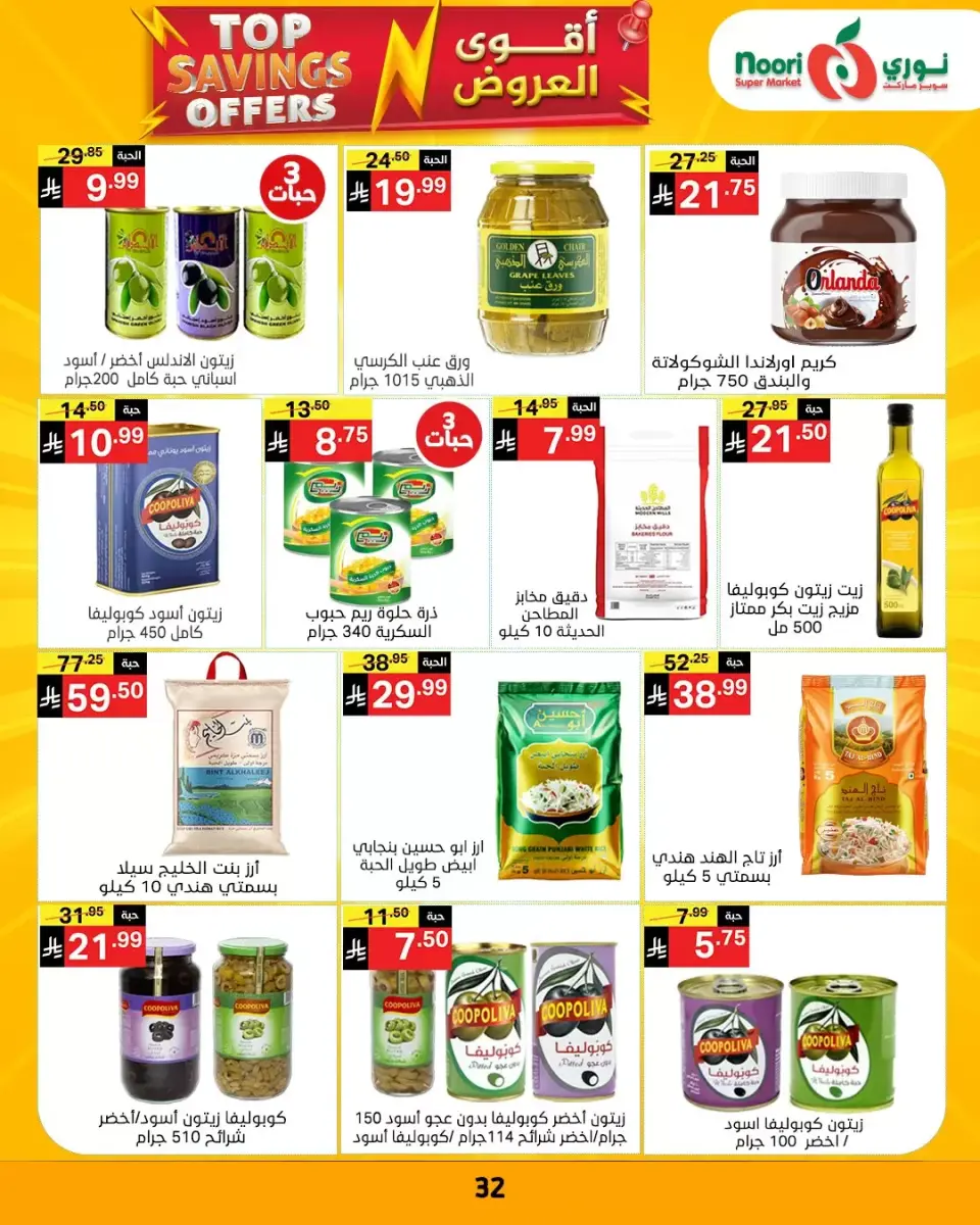 Noori Supermarket Saudi Arabia offers from 1 to 12 April 2026 Top Savings offers - Page 32