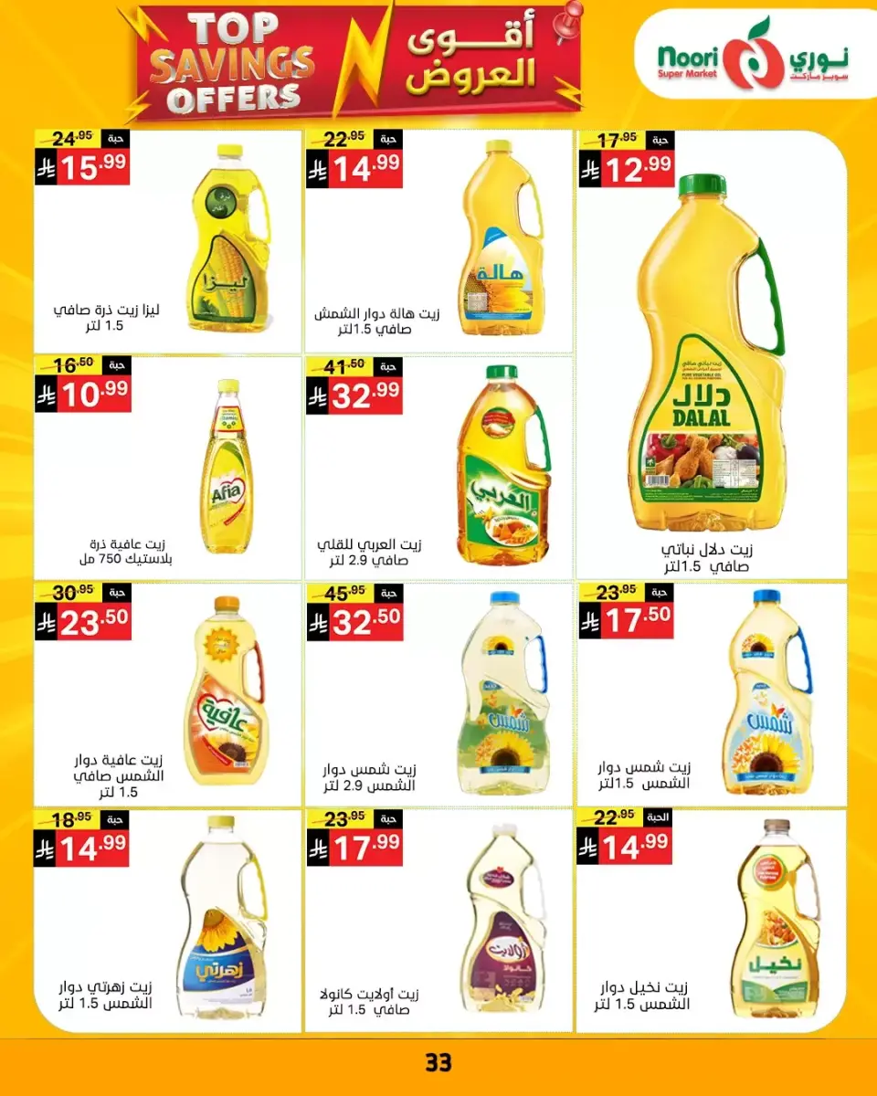 Noori Supermarket Saudi Arabia offers from 1 to 12 April 2026 Top Savings offers - Page 33