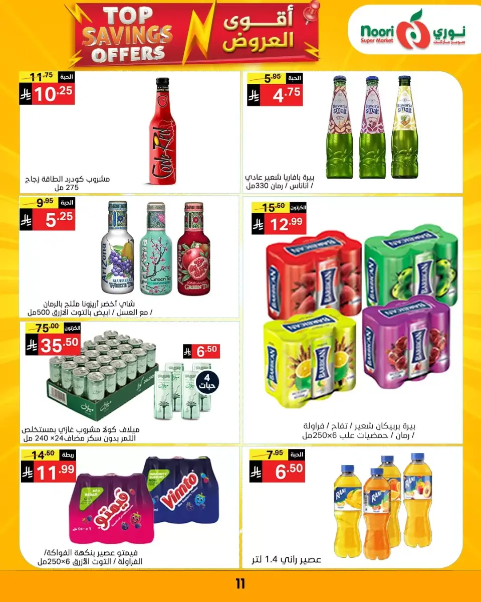 Noori Supermarket Saudi Arabia offers from 1 to 12 April 2026 Top Savings offers - Page 11