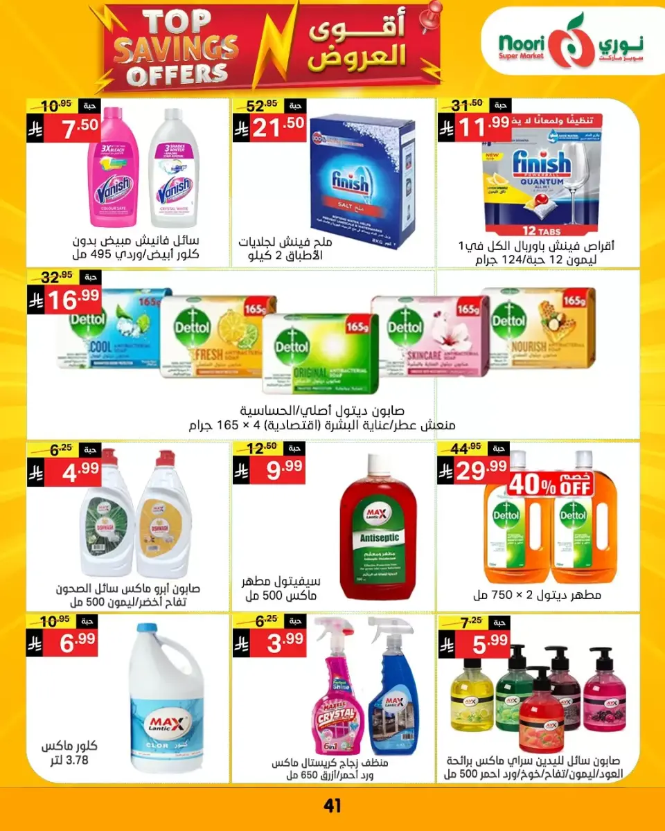 Noori Supermarket Saudi Arabia offers from 1 to 12 April 2026 Top Savings offers - Page 41