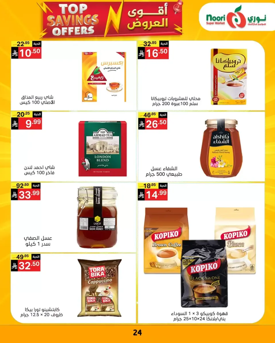 Noori Supermarket Saudi Arabia offers from 1 to 12 April 2026 Top Savings offers - Page 24