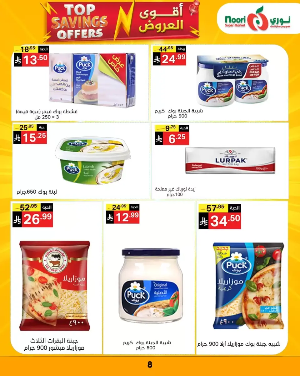 Noori Supermarket Saudi Arabia offers from 1 to 12 April 2026 Top Savings offers - Page 8