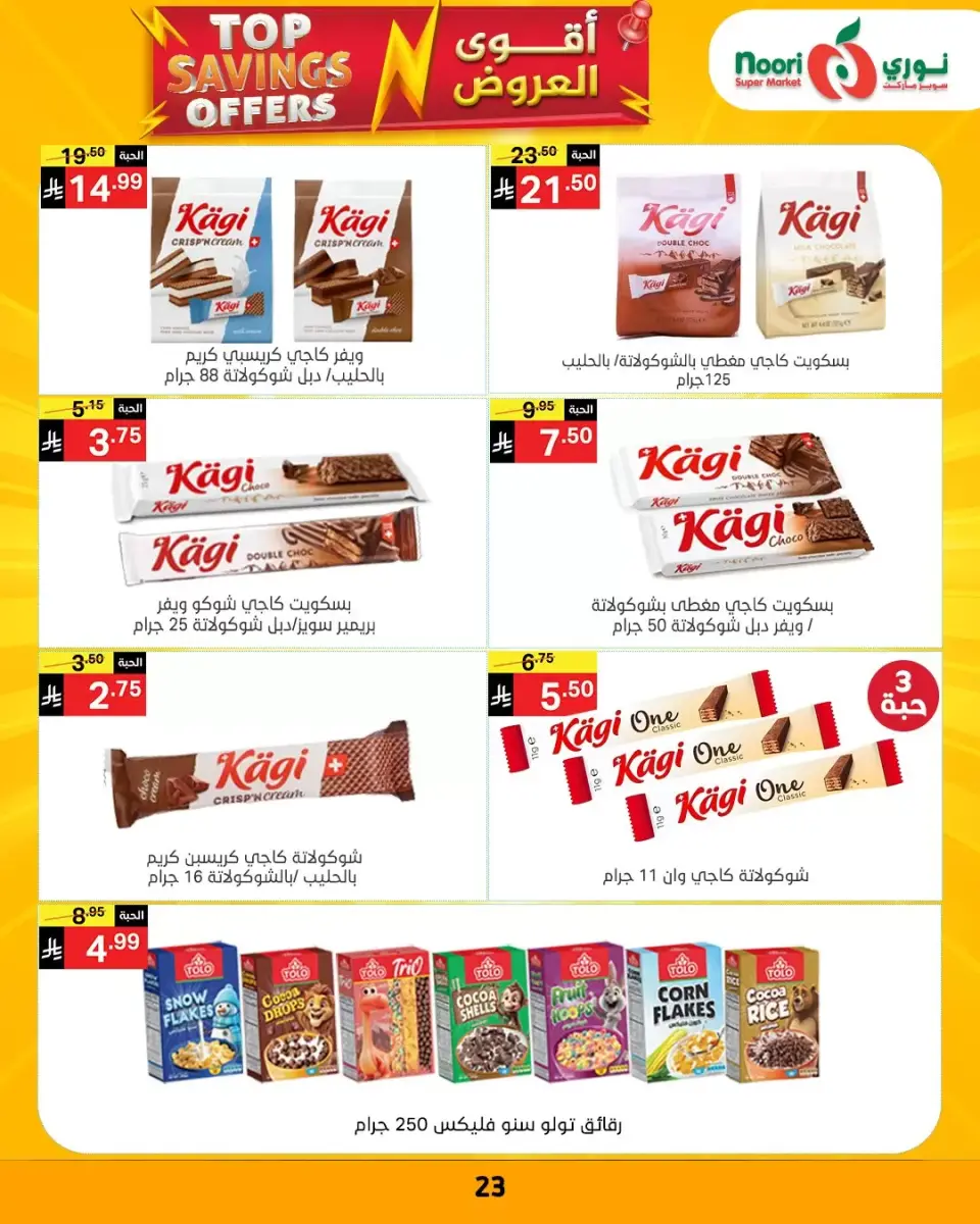 Noori Supermarket Saudi Arabia offers from 1 to 12 April 2026 Top Savings offers - Page 23