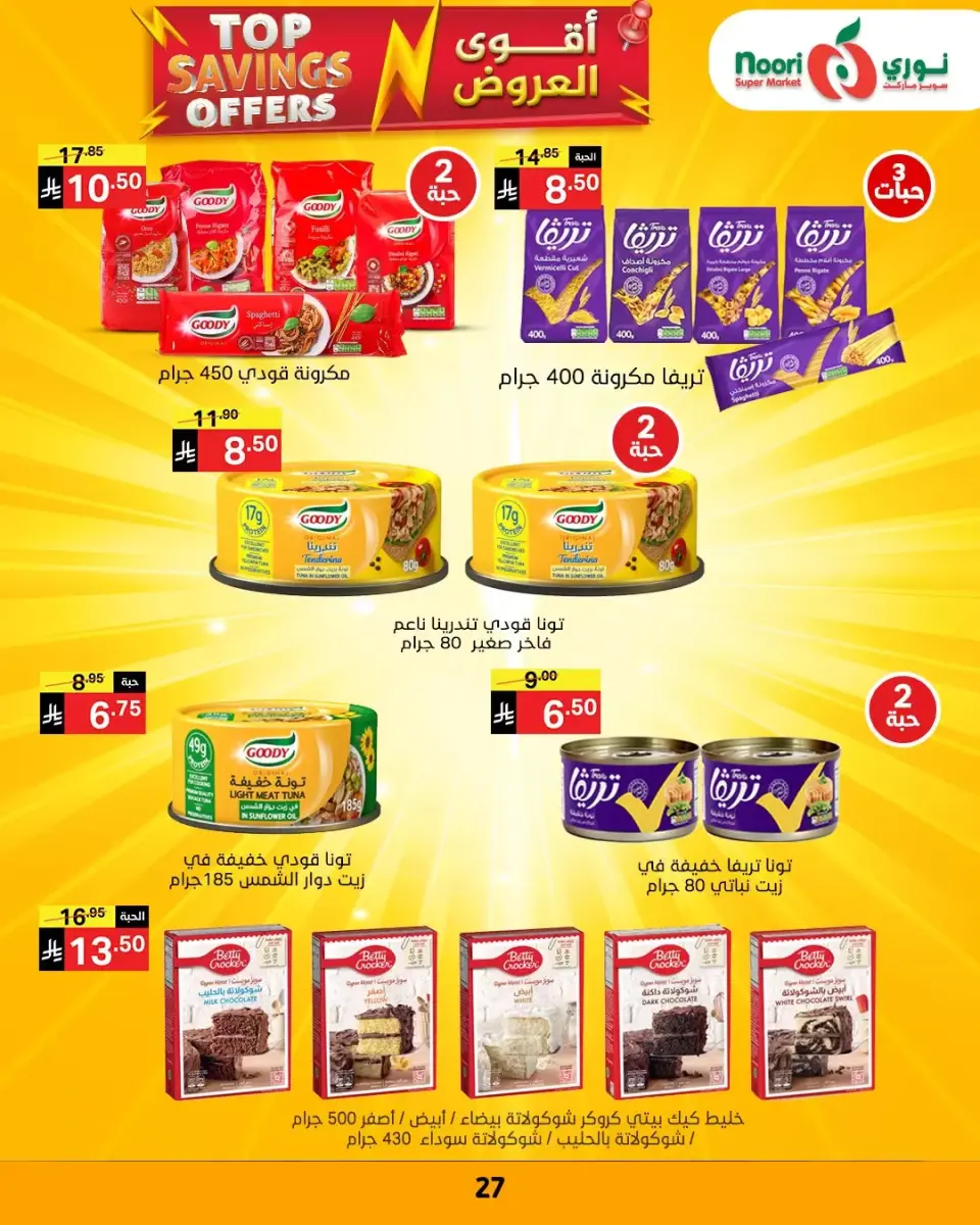 Noori Supermarket Saudi Arabia offers from 1 to 12 April 2026 Top Savings offers - Page 27